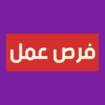 التقديم علي وظيفة وظائف+مصانع+جدة+للنساء+2023+الاحساء في  العيون, السعودية