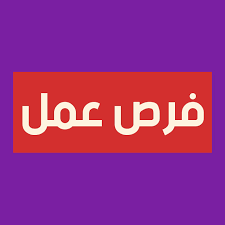 التقديم علي وظيفة وظائف+موظفين+–+فرص+عمل+لدى+منظمة+EY+–+السعودية في  الزلفي, السعودية