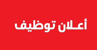 التقديم علي وظيفة وظائف شركة تحكم المشغلة لنظام ساهر – الرس في  ظهران الجنوب, السعودية